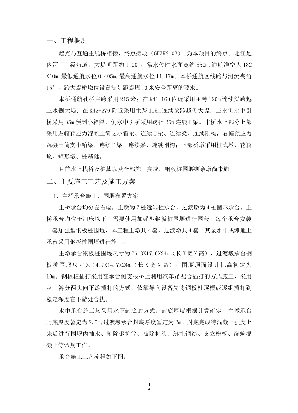 水上施工及安全保证方案_第3页