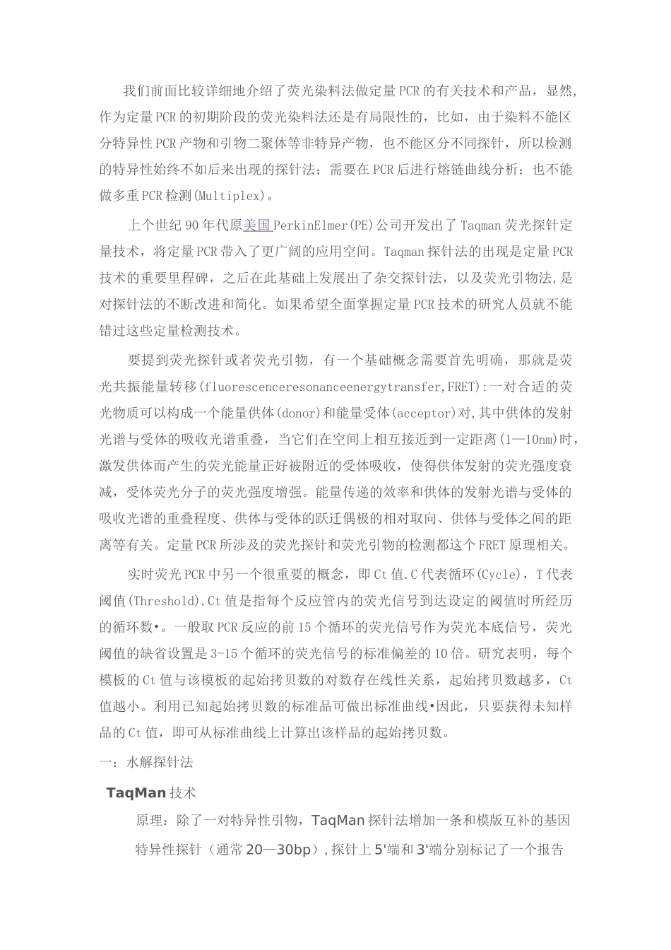 荧光定量PCR 法原理汇总_第1页