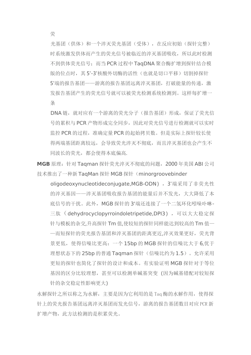 荧光定量PCR 法原理汇总_第2页