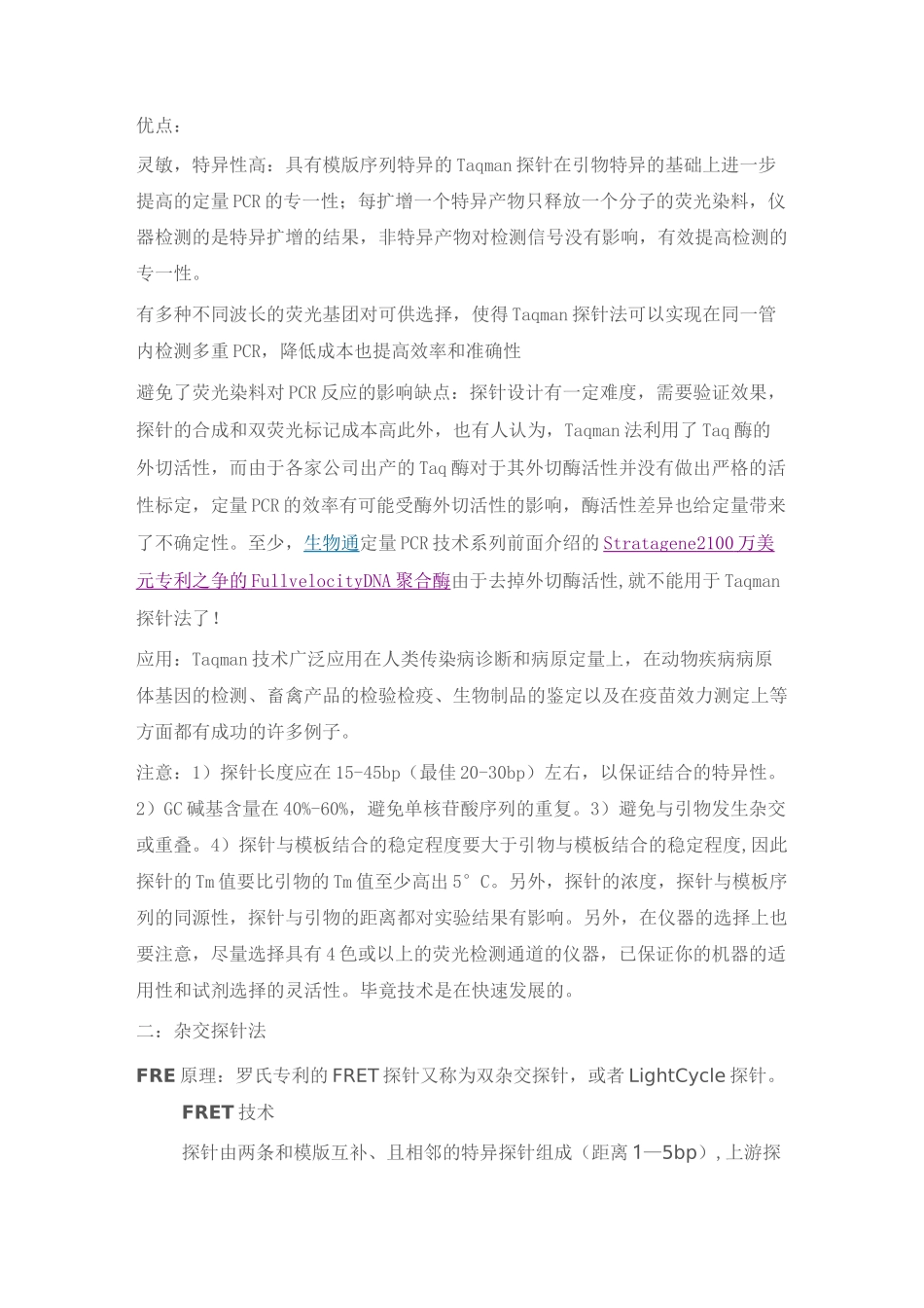 荧光定量PCR 法原理汇总_第3页