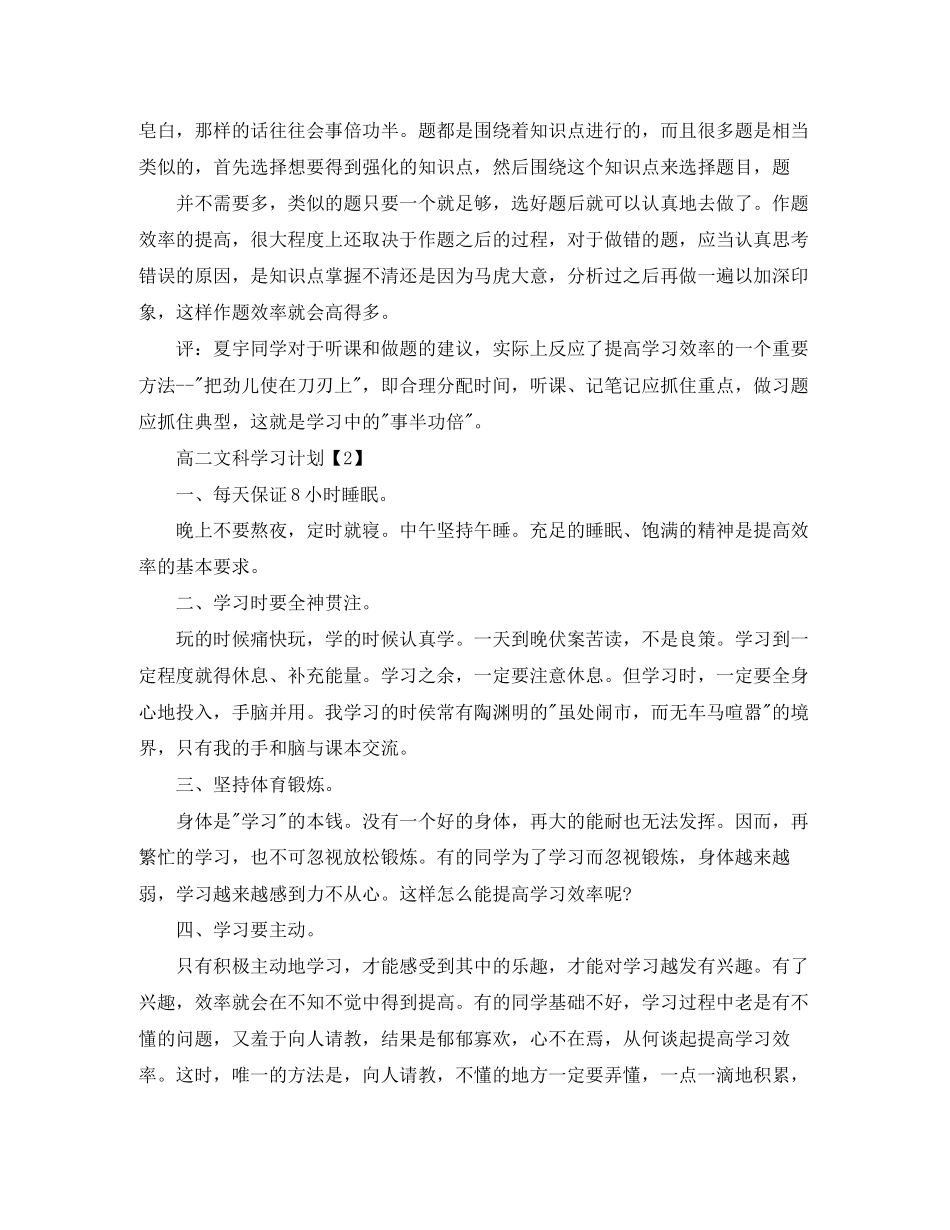 高二文科学习计划范文_第2页
