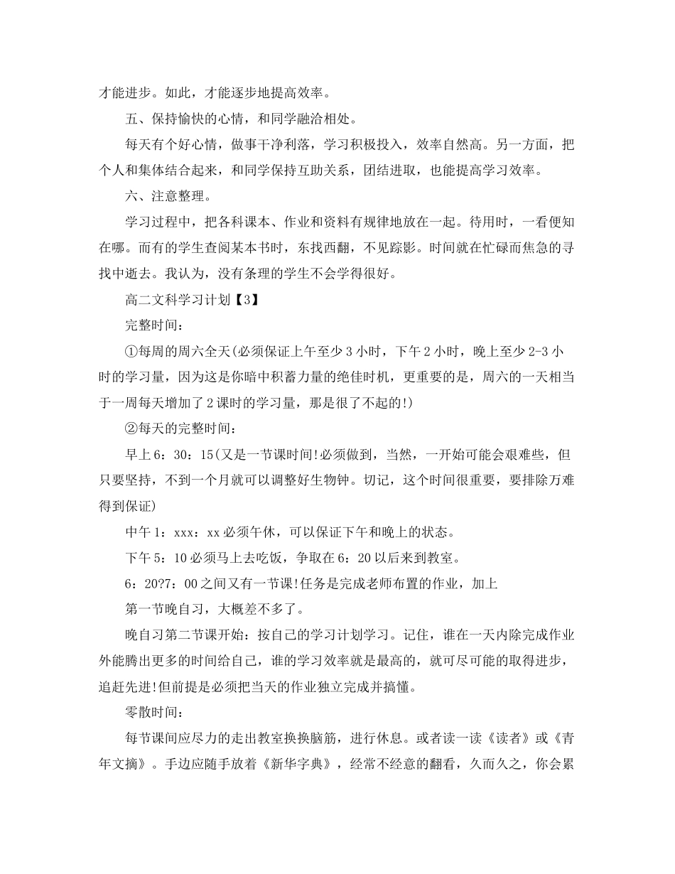 高二文科学习计划范文_第3页