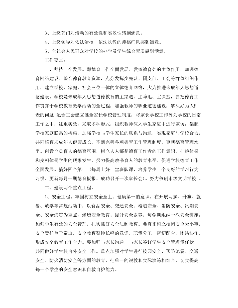 2020年小学新学期德育的工作计划_第2页