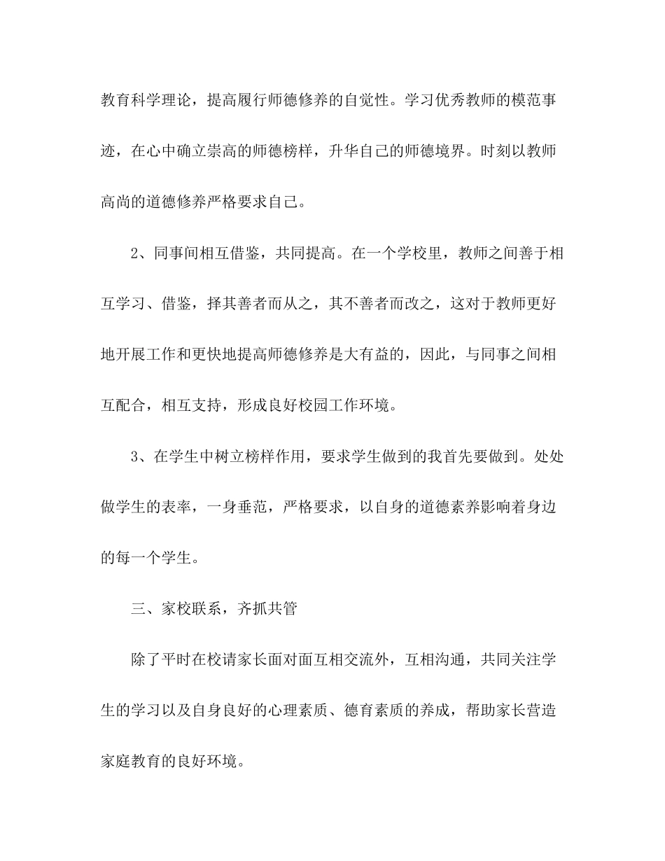 中小学德育教师学期计划_第2页