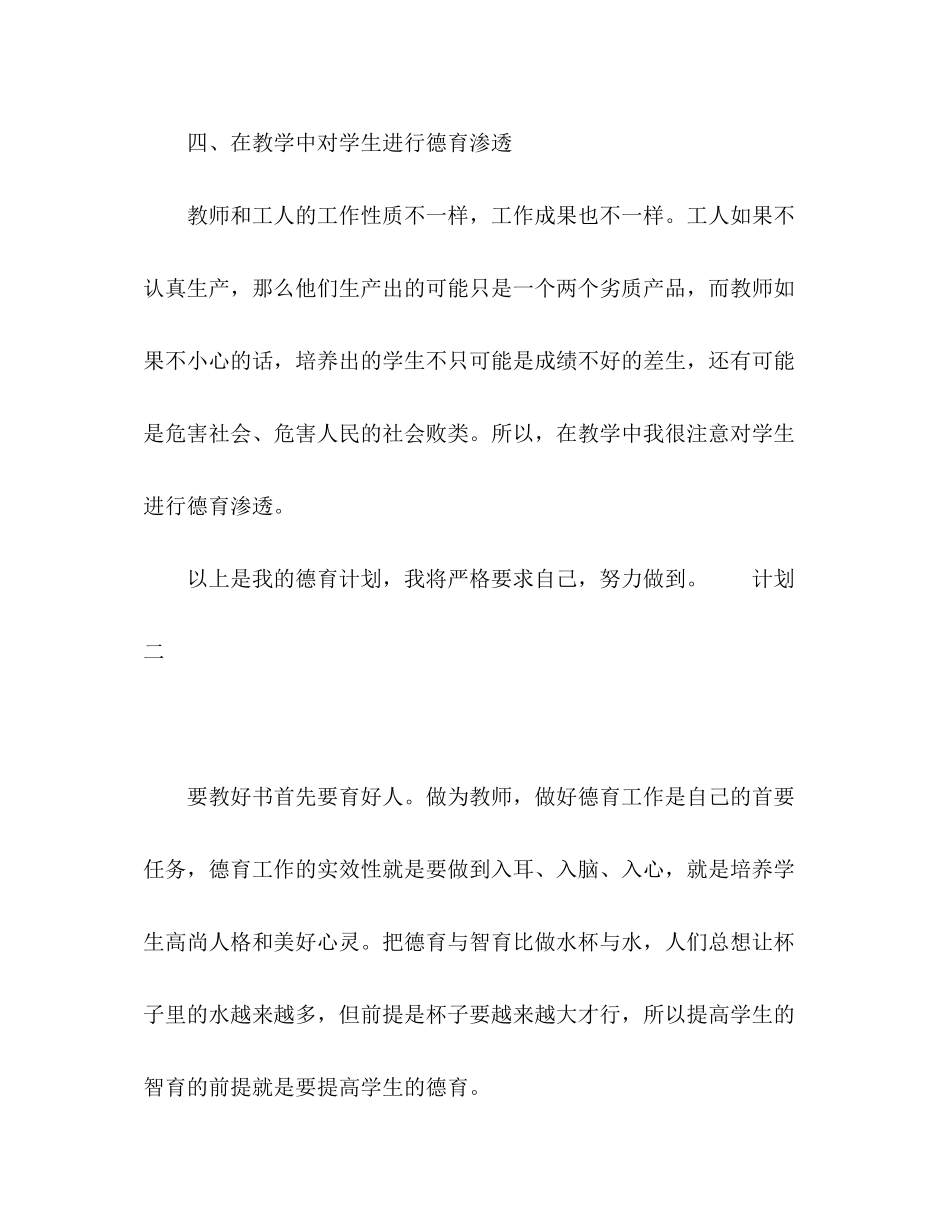 中小学德育教师学期计划_第3页