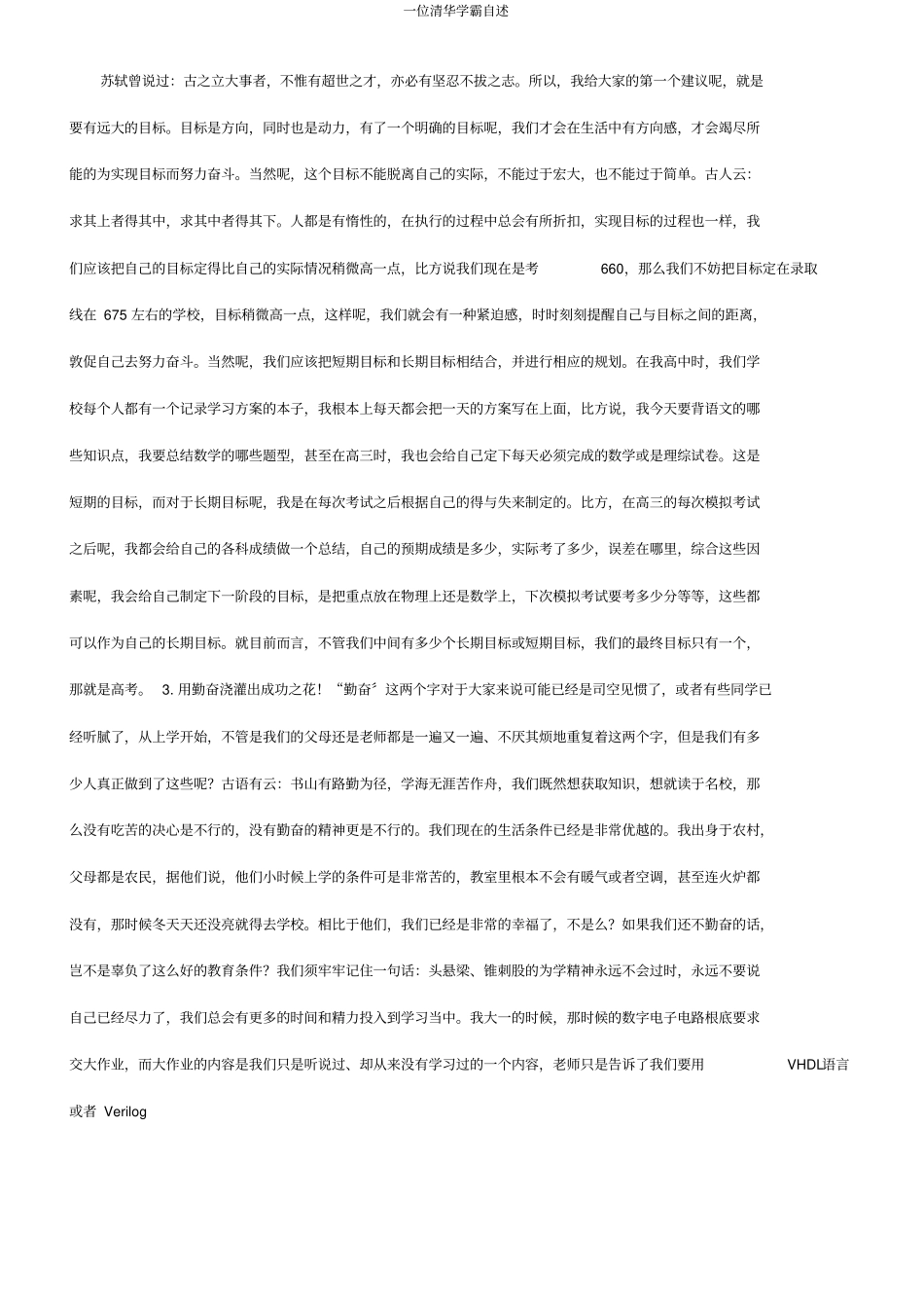 一位清华学霸自述_第2页