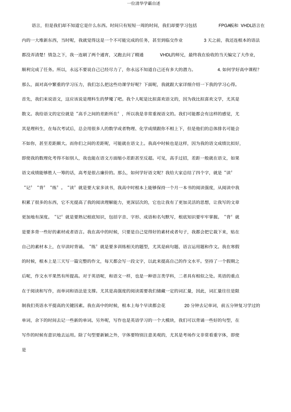 一位清华学霸自述_第3页