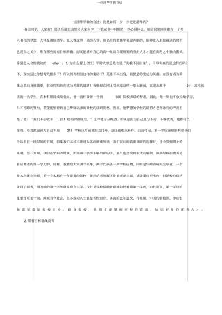 一位清华学霸自述