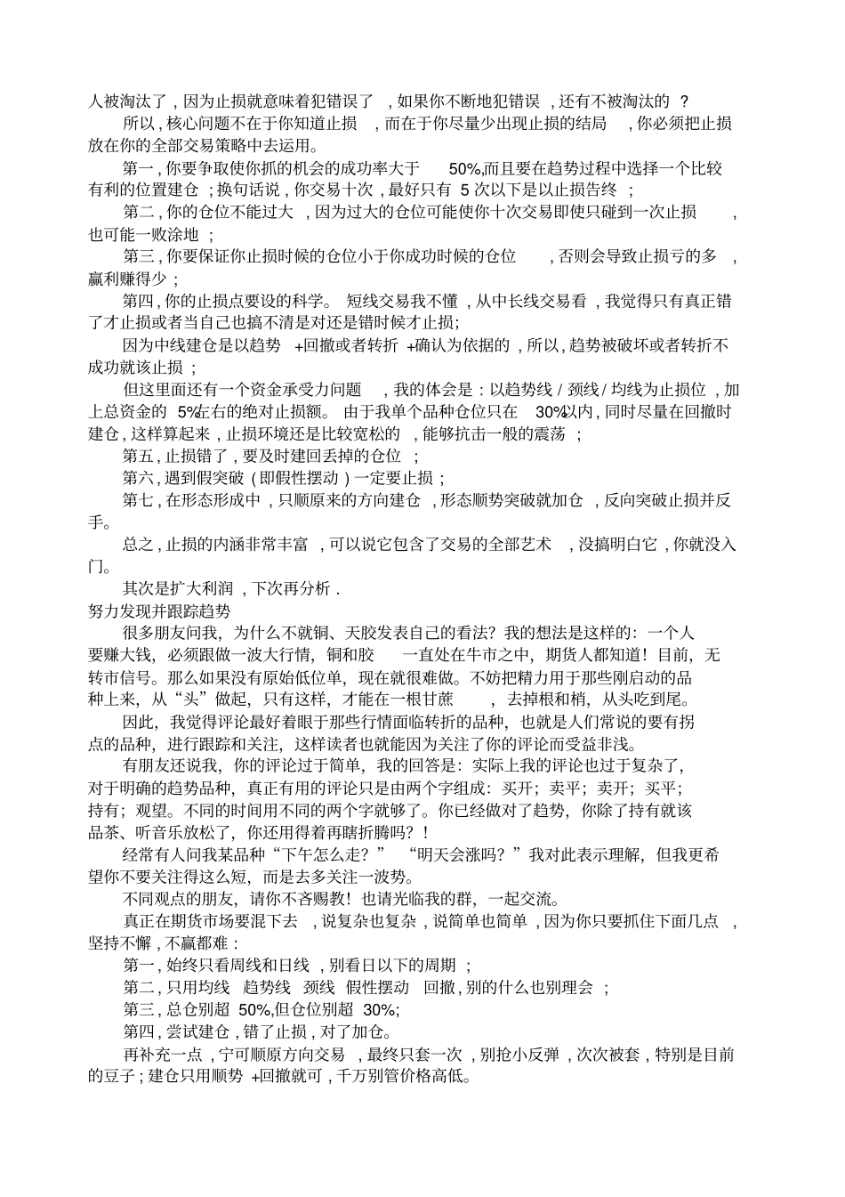 一位期货老将的经验之谈克罗思想的实践_第3页