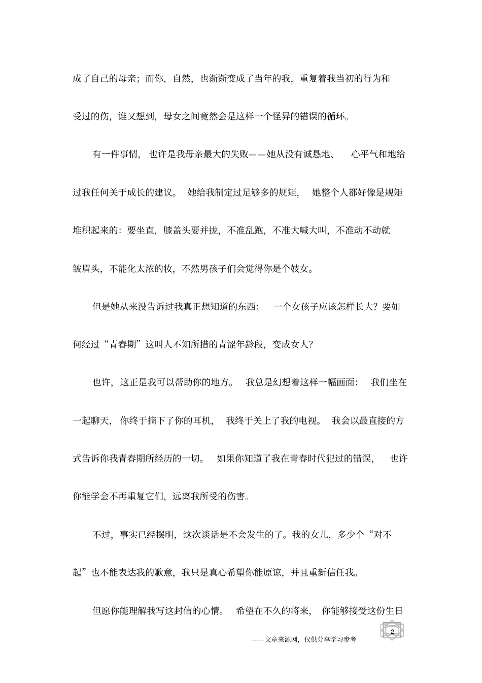 一位母亲写给漠然离家出走的女儿的信：我只想告诉你-_第2页