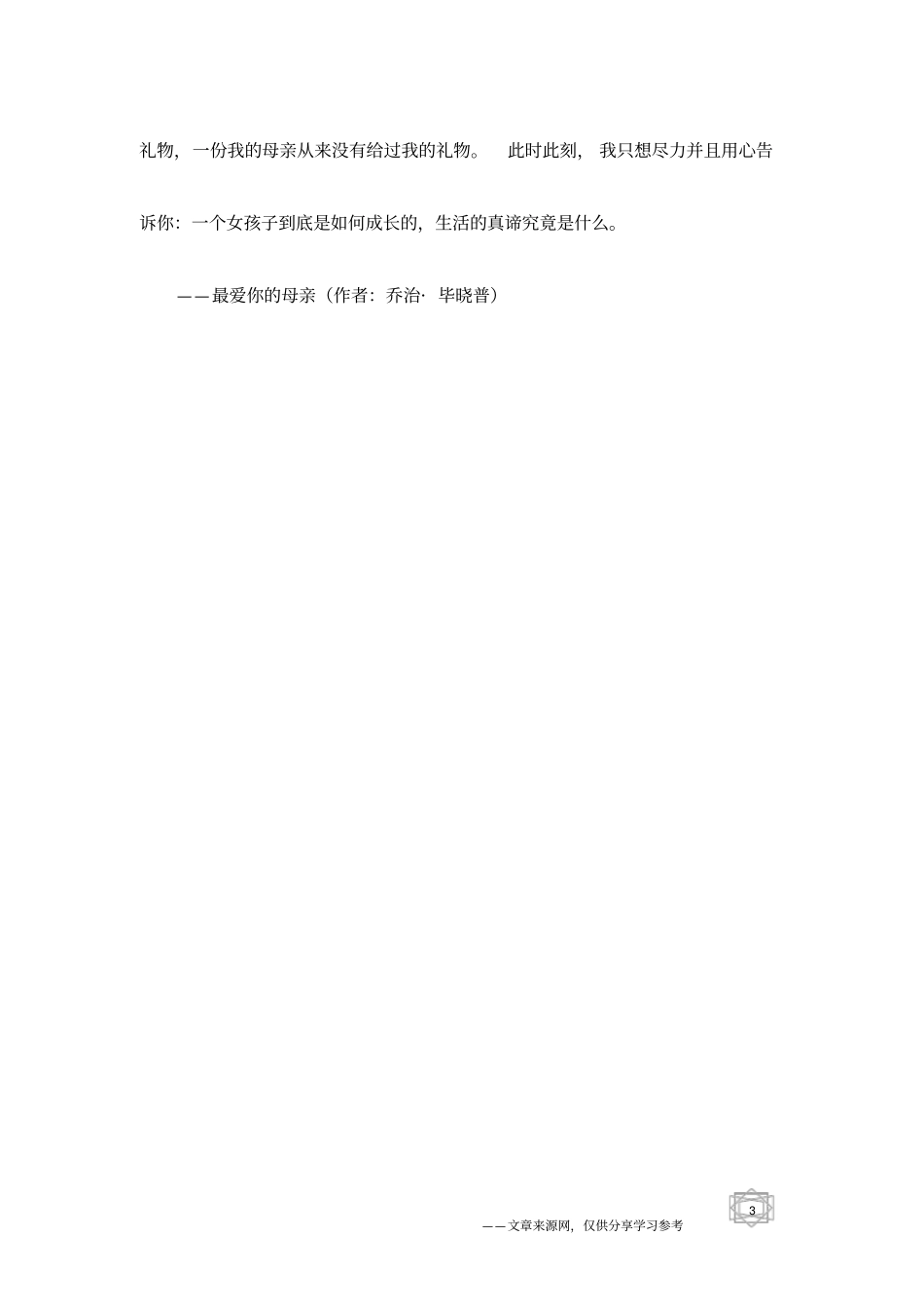 一位母亲写给漠然离家出走的女儿的信：我只想告诉你-_第3页