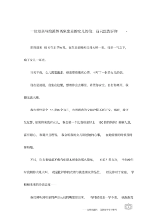 一位母亲写给漠然离家出走的女儿的信：我只想告诉你-