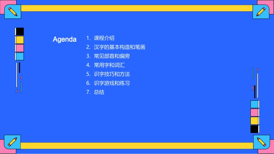 小学生识字课-小学生识字课_第2页