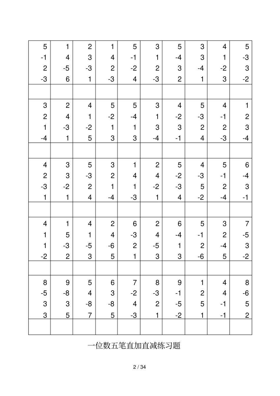 一位数直加直减测验题_第2页