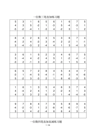 一位数直加直减测验题