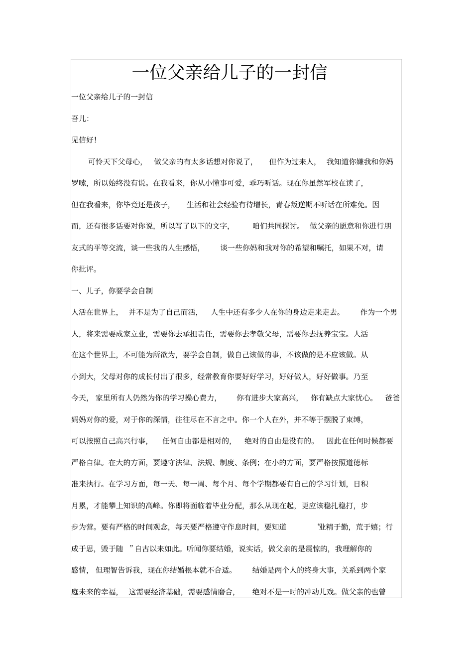 一位父亲给儿子的一封信_第1页