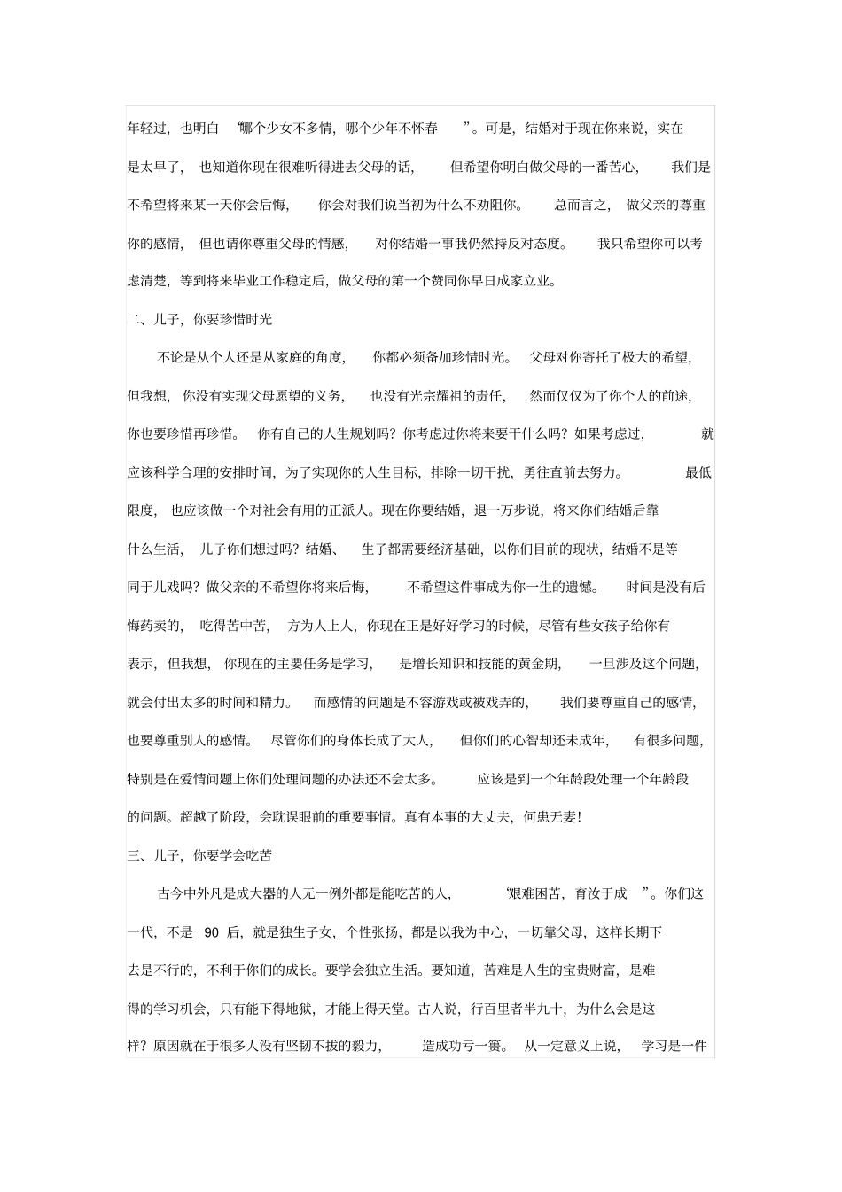 一位父亲给儿子的一封信_第2页