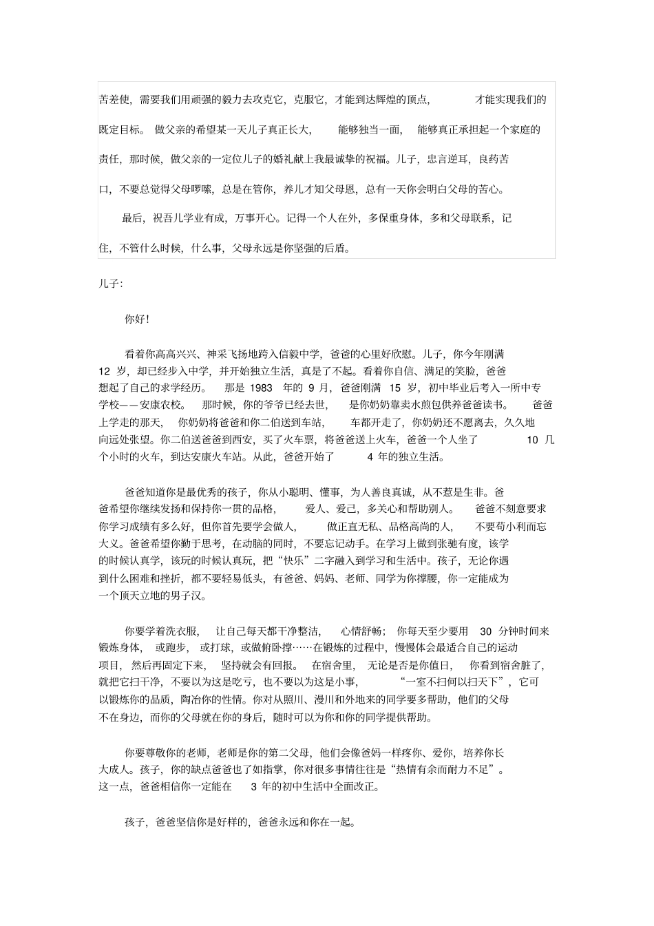 一位父亲给儿子的一封信_第3页