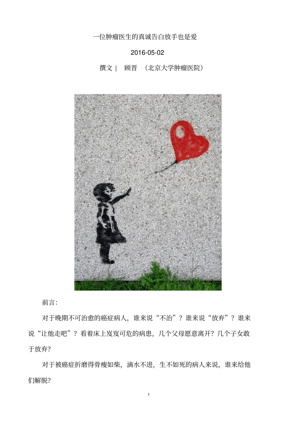 一位肿瘤医生真诚告白放手也是爱复习_第1页