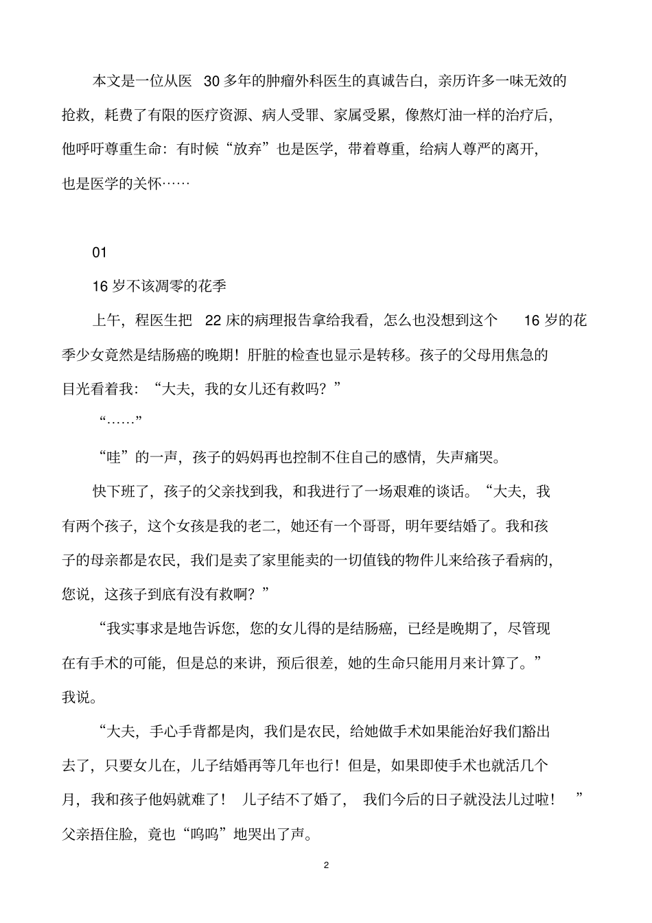 一位肿瘤医生真诚告白放手也是爱复习_第2页