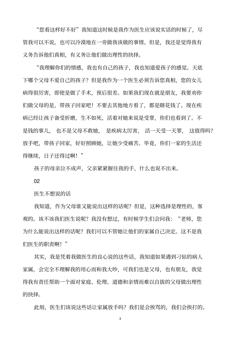 一位肿瘤医生真诚告白放手也是爱复习_第3页
