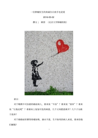 一位肿瘤医生真诚告白放手也是爱复习