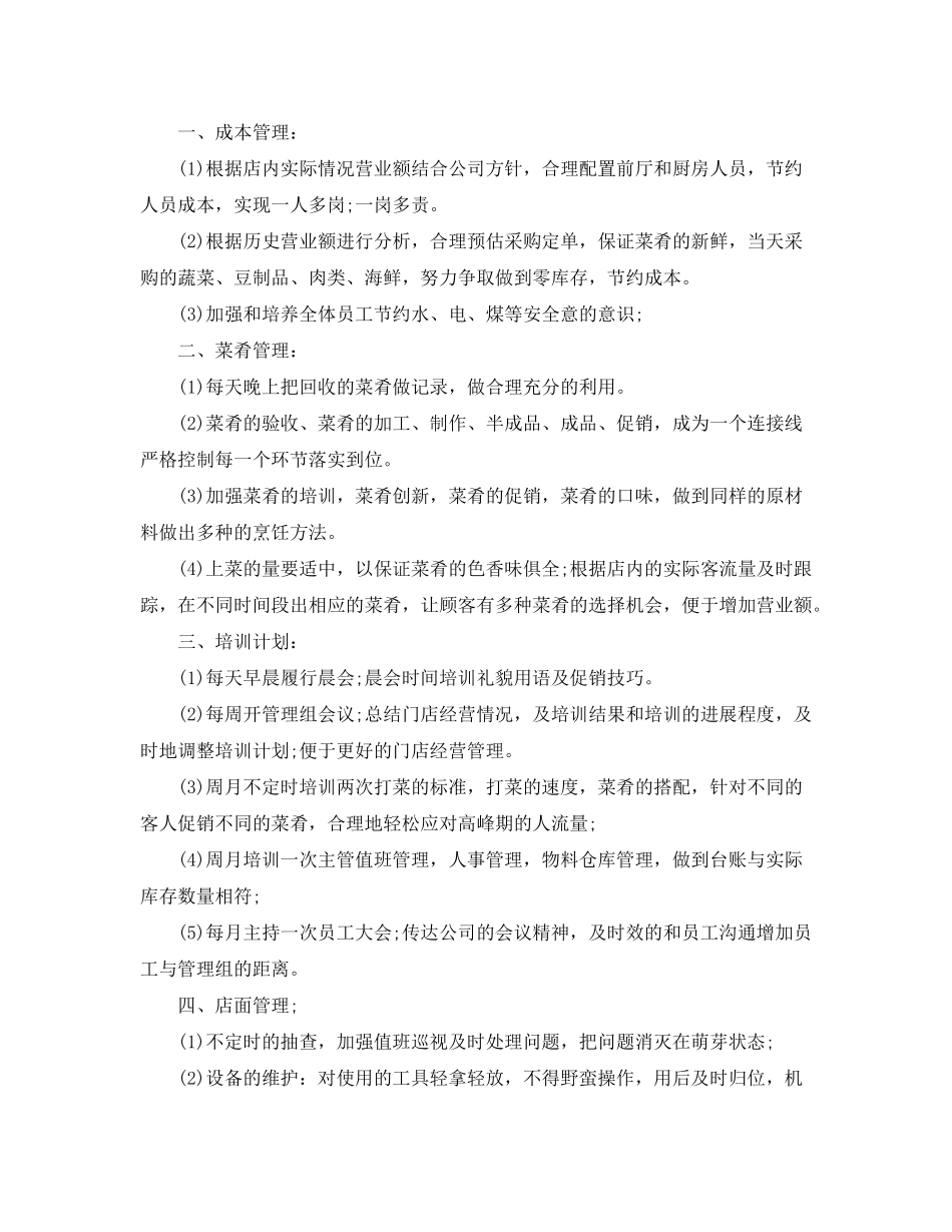 2020年酒店销售部工作计划_第3页