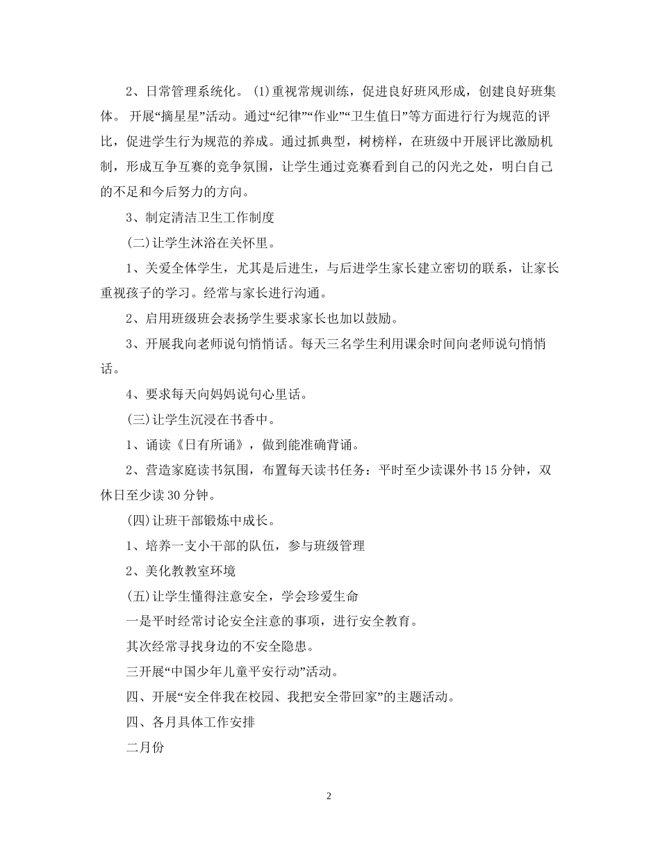 小学班主任试作计划_第2页