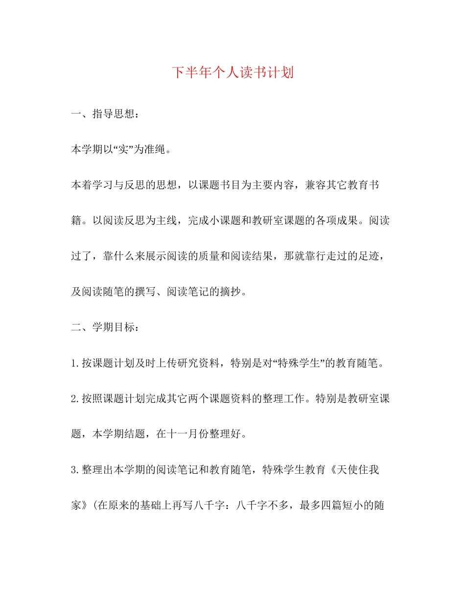 下半年个人读书计划2_第1页