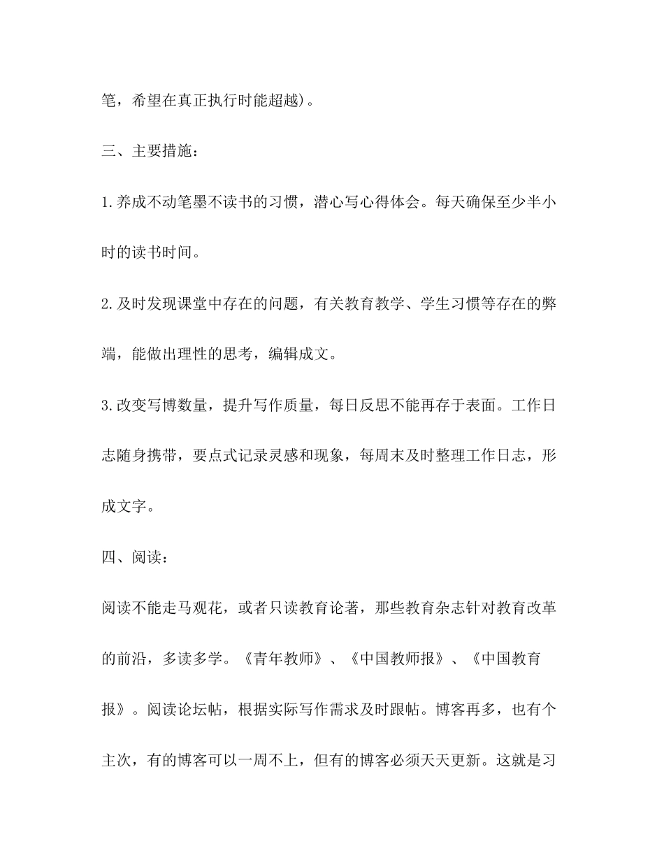 下半年个人读书计划2_第2页