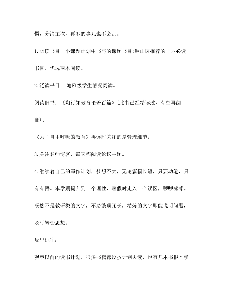 下半年个人读书计划2_第3页