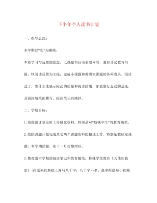 下半年个人读书计划2