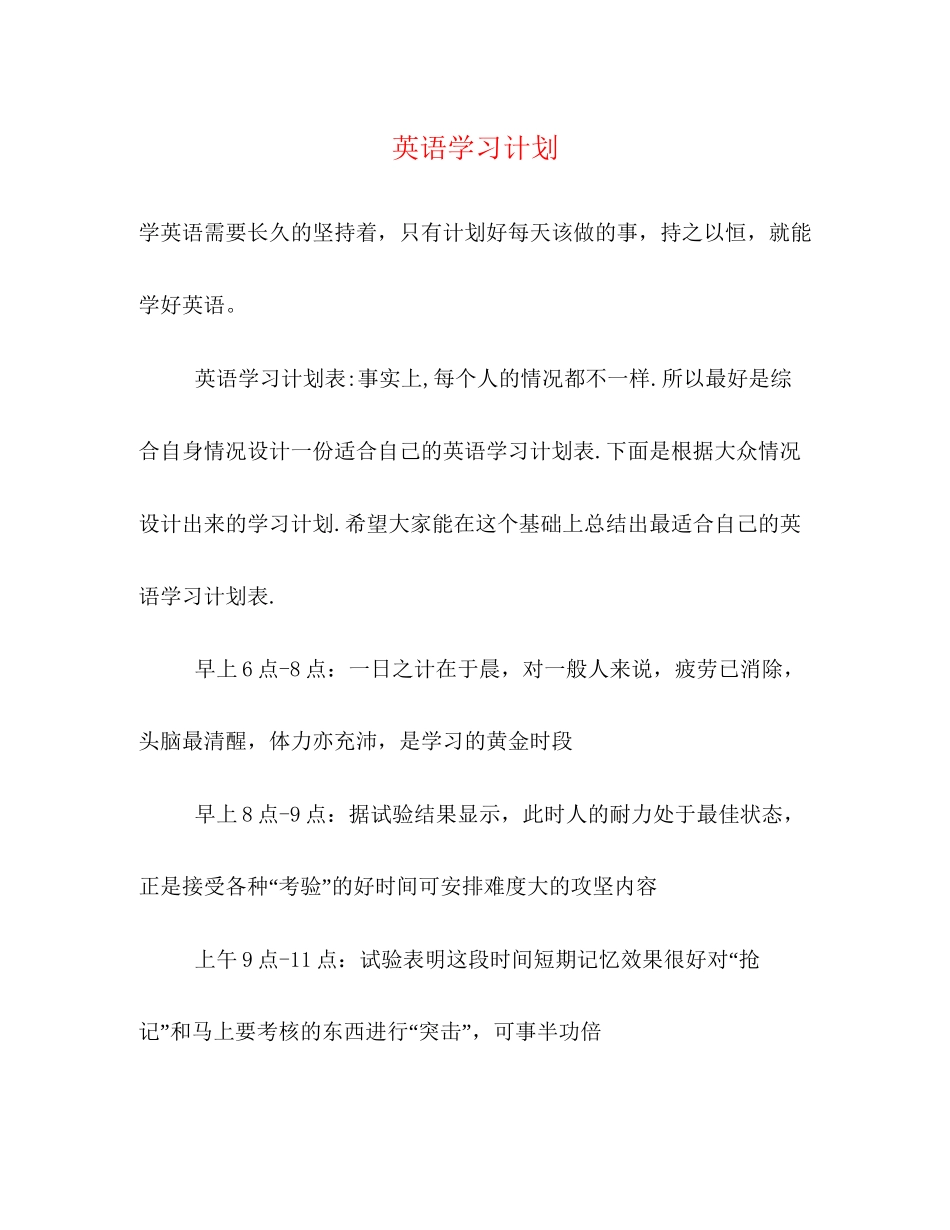 英语学习计划2_第1页