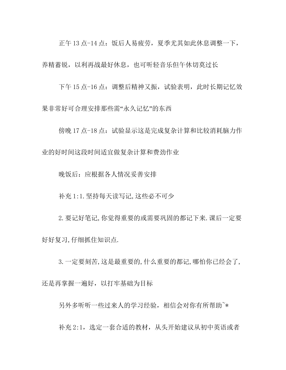 英语学习计划2_第2页