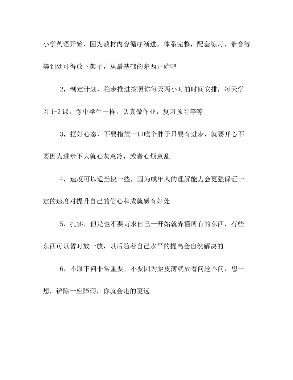 英语学习计划2_第3页