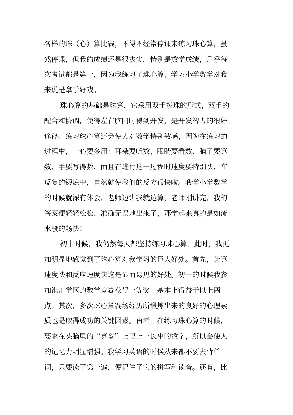 一位珠心算学习者的亲身体验_第2页