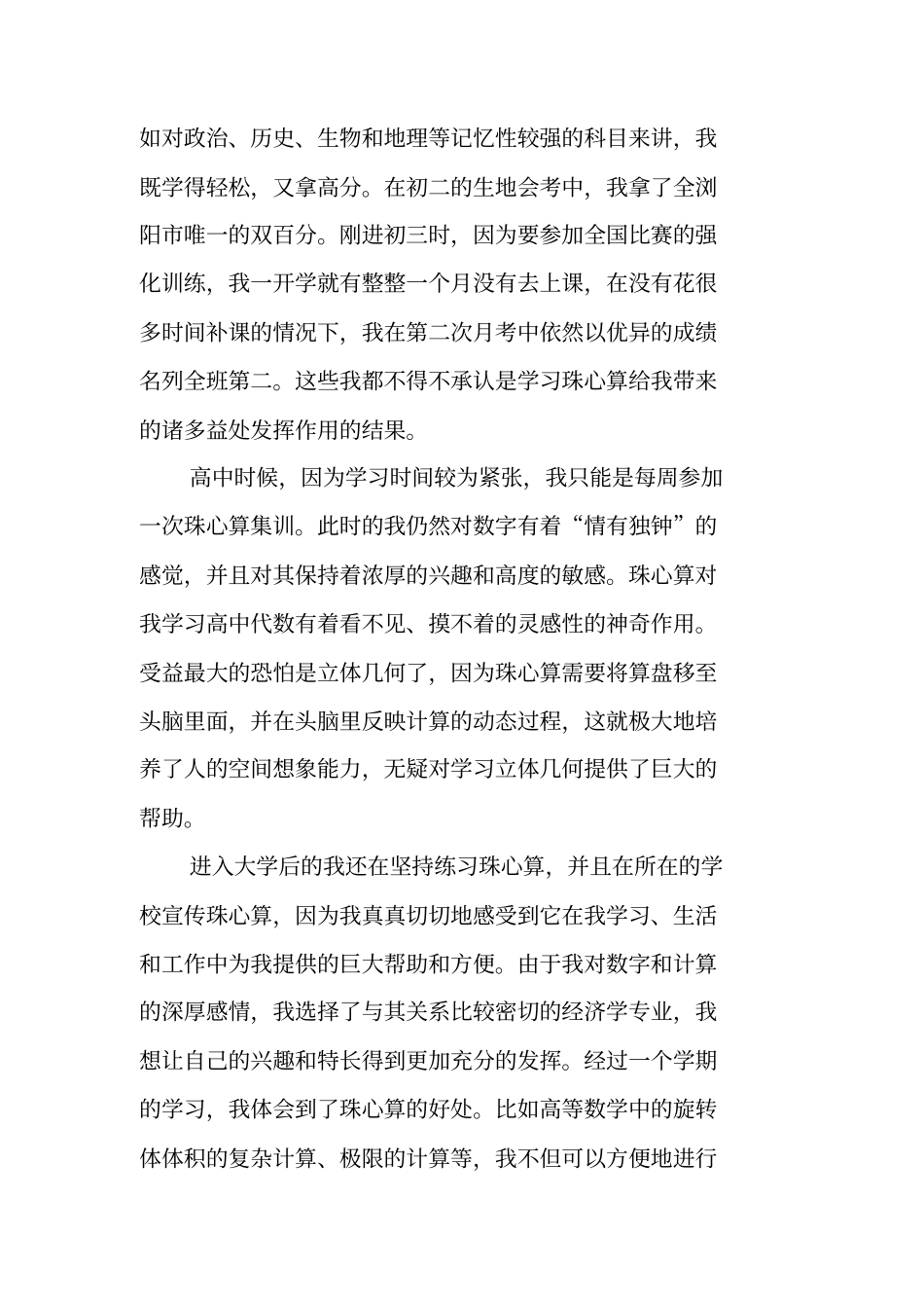 一位珠心算学习者的亲身体验_第3页