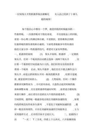 一位短线天才的抓涨停战法被曝光买入法已经到了十拿九稳的境界