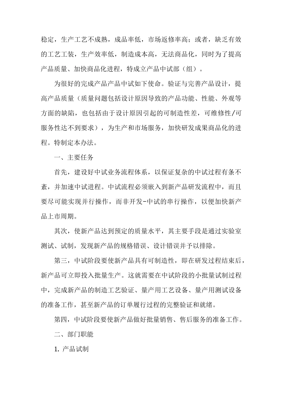《中试部职能职责》_第2页