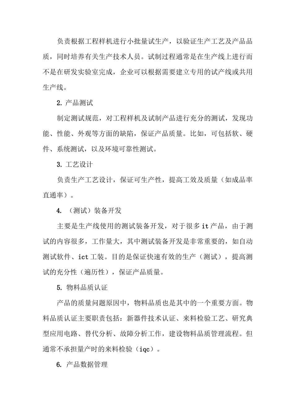 《中试部职能职责》_第3页