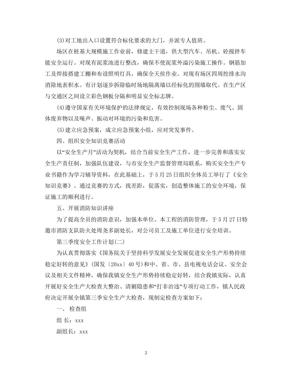 第四季度安全工作计划2_第2页