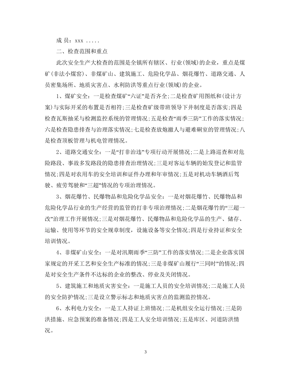 第四季度安全工作计划2_第3页