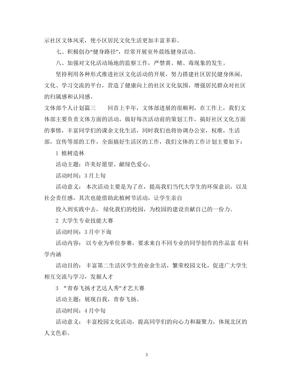 文体部个人计划书_第3页