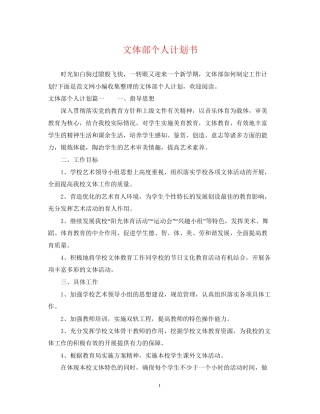 文体部个人计划书