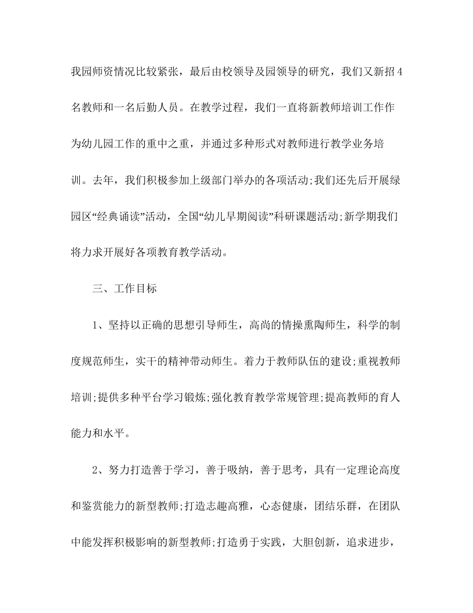 委托书疫情过后幼儿园教师新学期工作计划_第2页