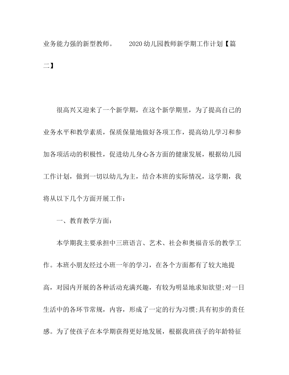委托书疫情过后幼儿园教师新学期工作计划_第3页