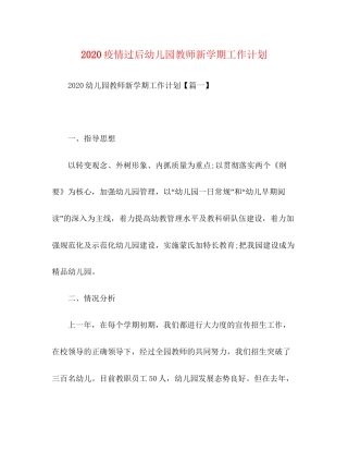 委托书疫情过后幼儿园教师新学期工作计划