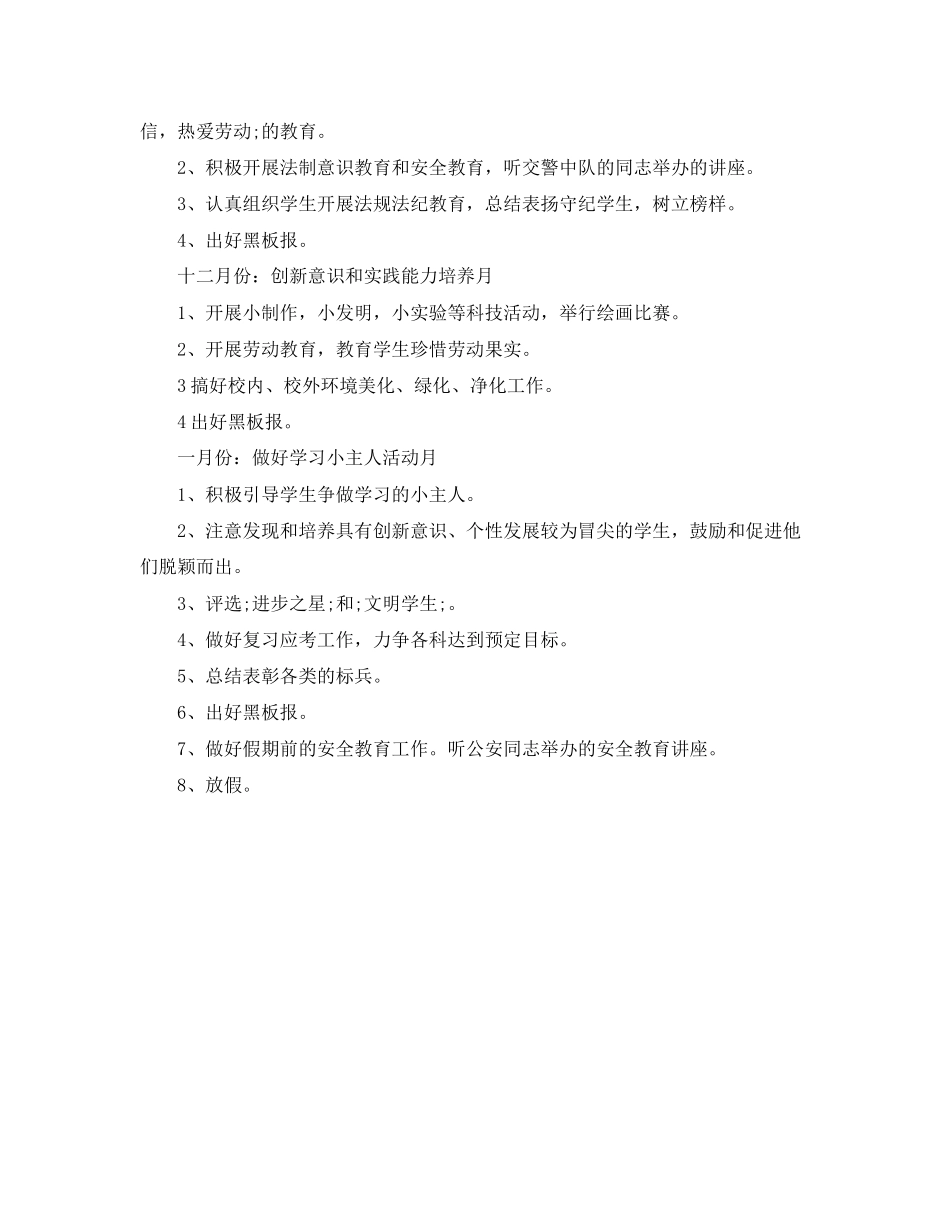 小学三年级班级工作计划优秀范文_第3页