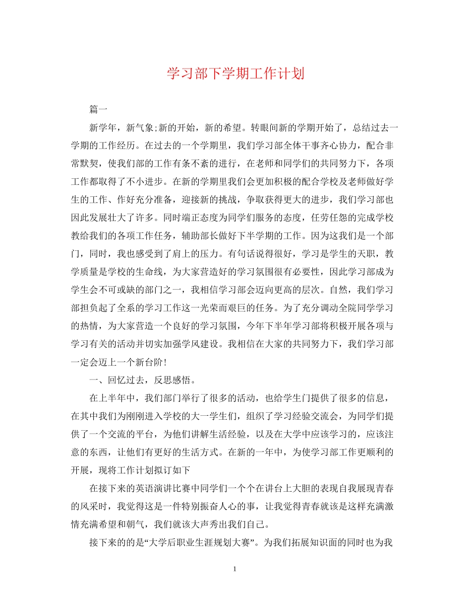 学习部下学期工作计划_第1页