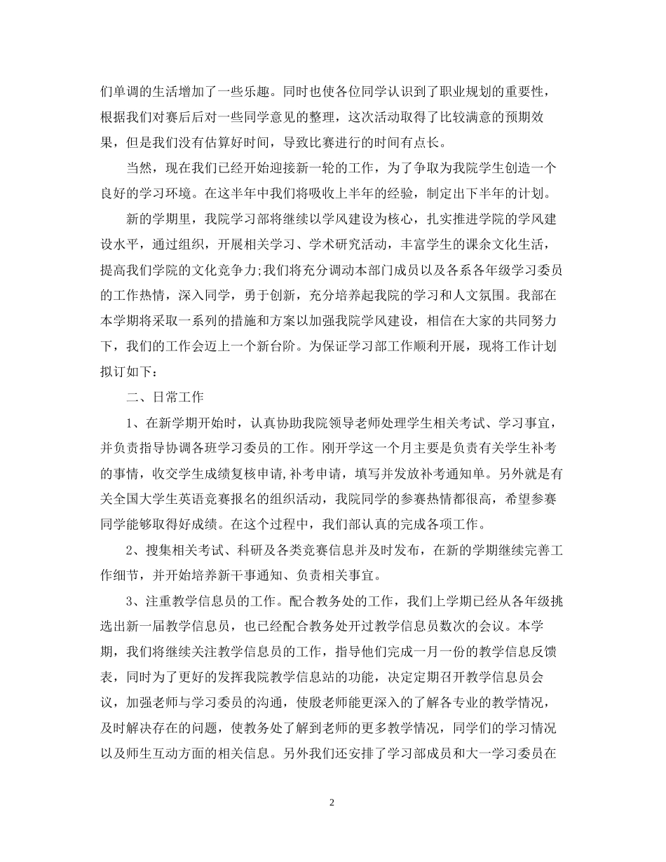 学习部下学期工作计划_第2页